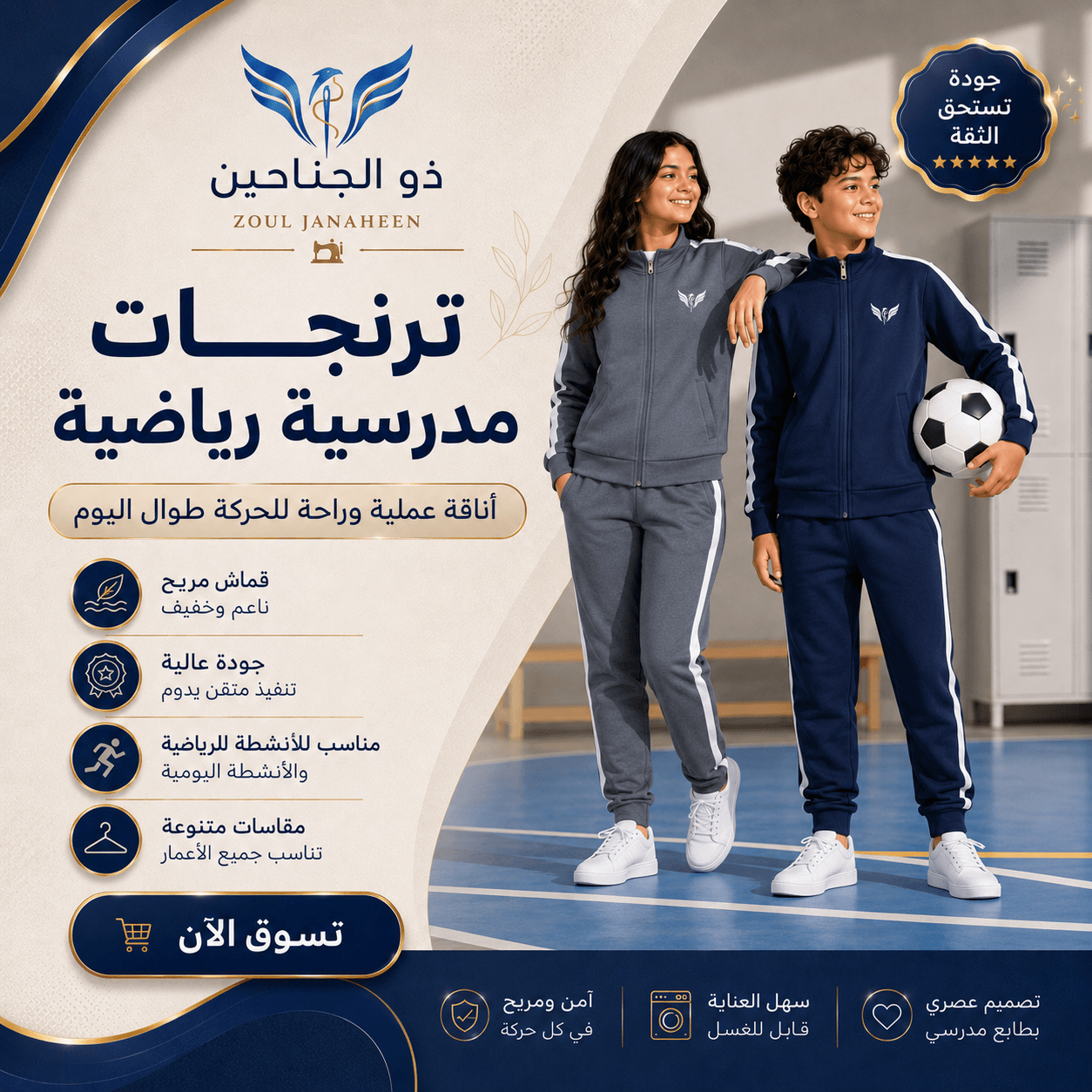 الترنج الرياضي