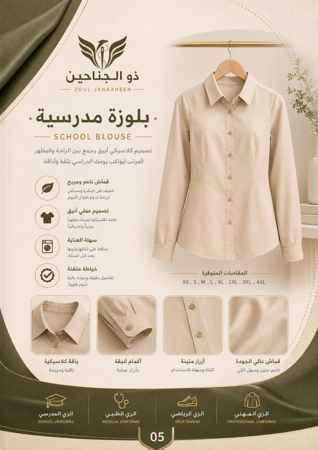 بلايز مدرسية